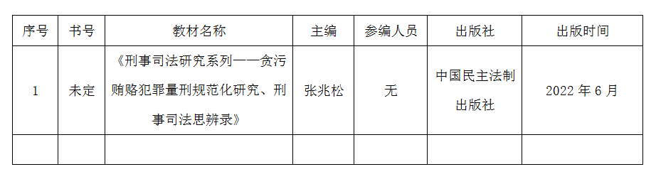 法学院公示表格.png