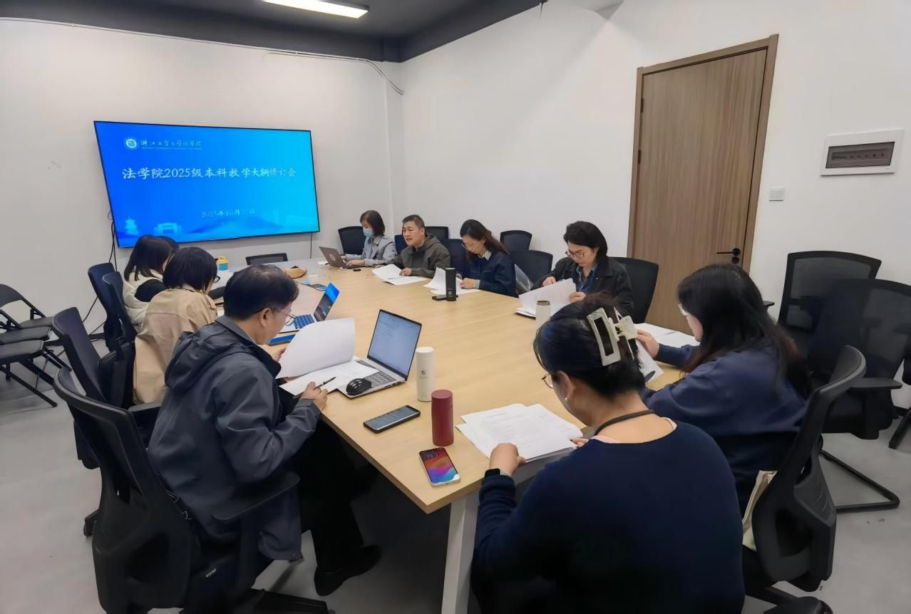 法学院召开2025级教学大纲修订工作会议1.png