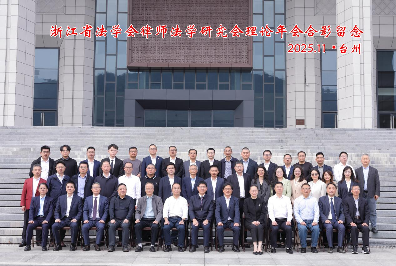 1762416117468009157.png “《民营经济促进法》的贯彻实施”学术研讨会1.png