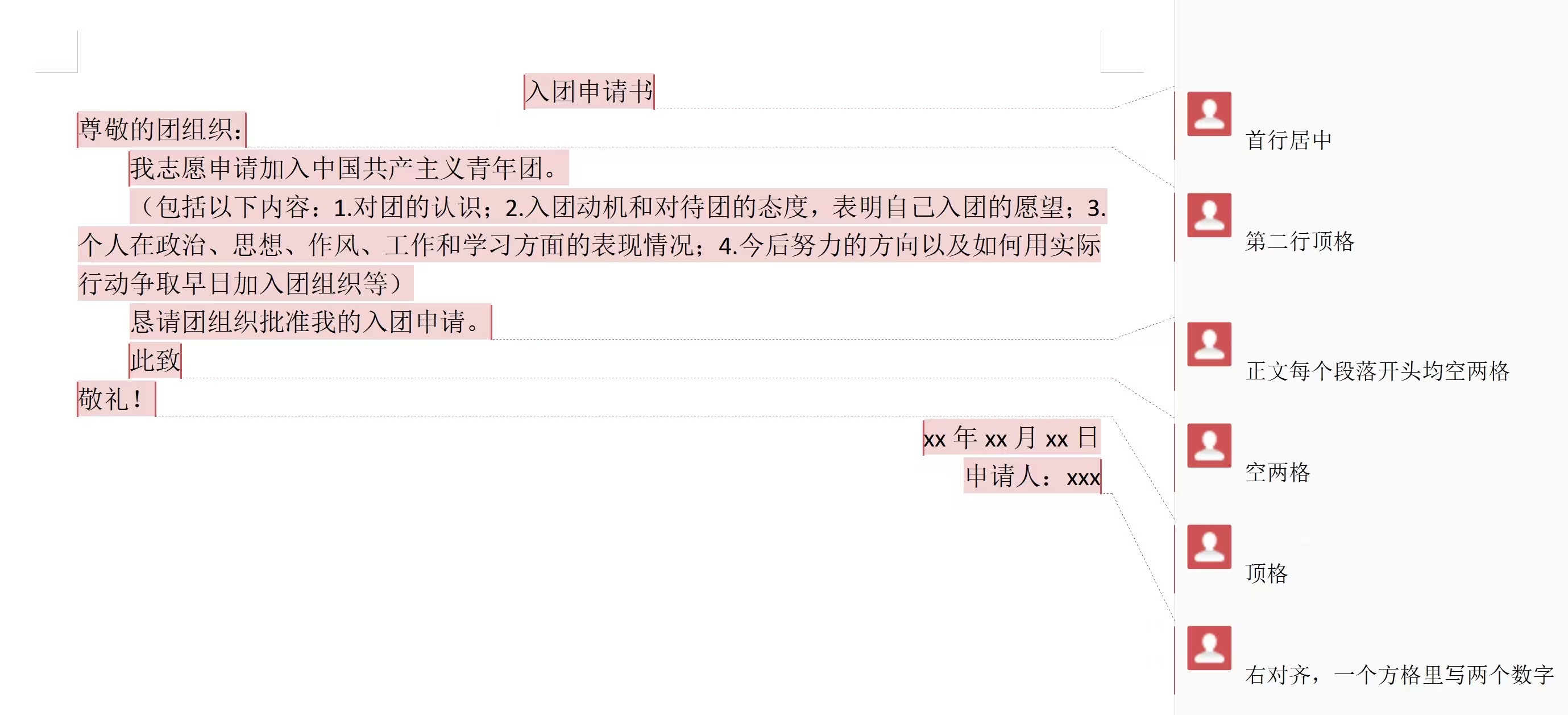 1789797245843035390.jpg 入团申请书格式参考.jpg